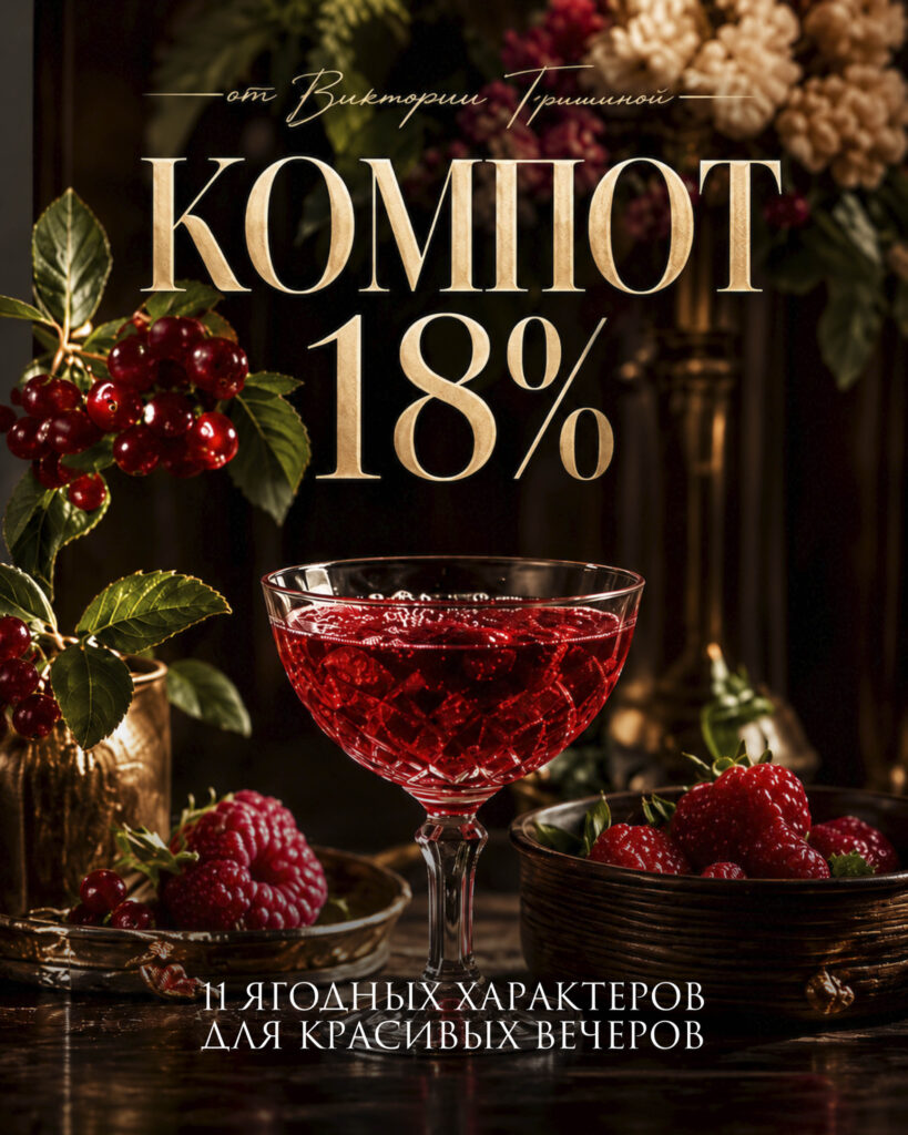 настойки (сборник)